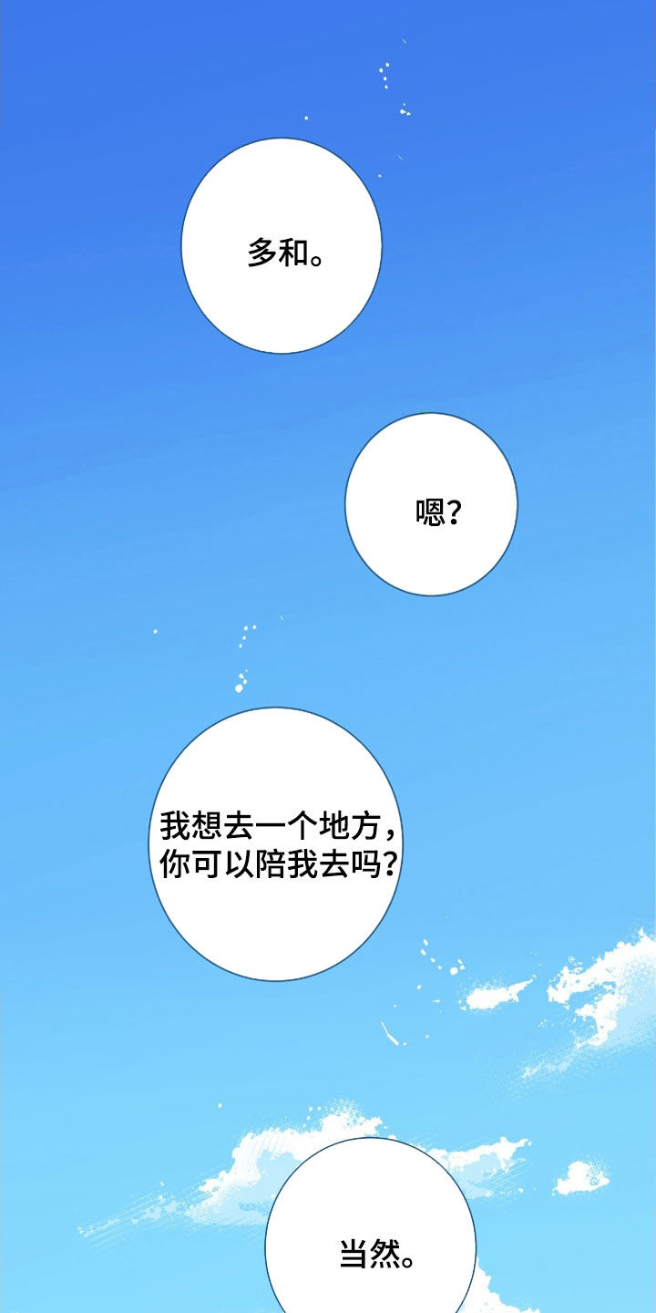 多和爹娘说说话男声版漫画,第176话1图