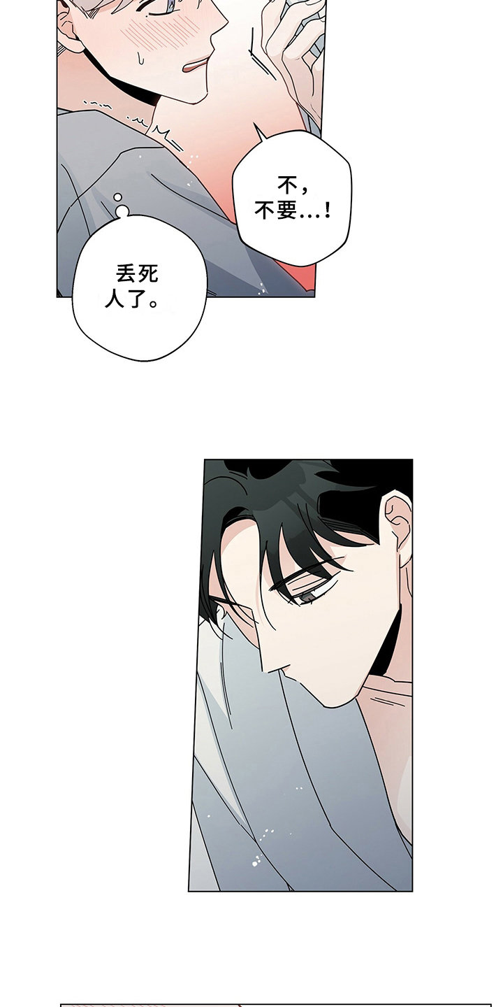 多和时运漫画,第15话2图