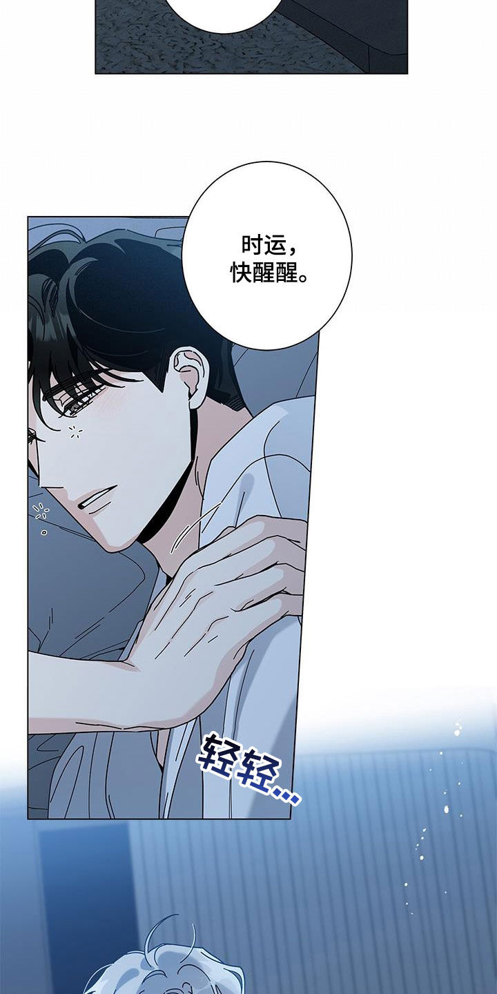 多和时运漫画,第132话2图