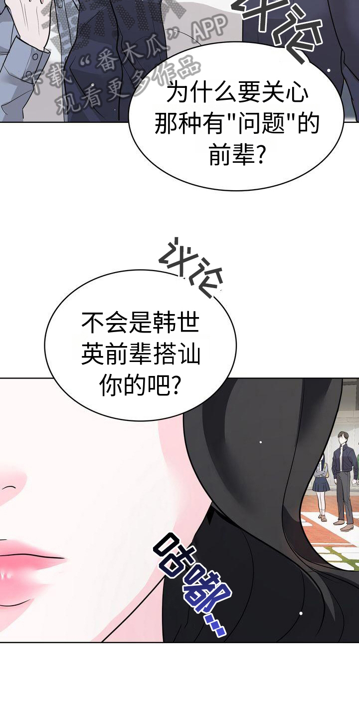 失忆后多了的前男友免费全文阅读漫画,第19话2图