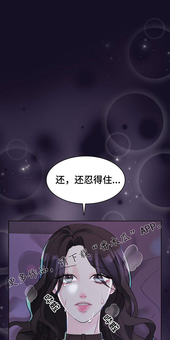 失忆后不当你的陆太太免费阅读漫画,第31话1图