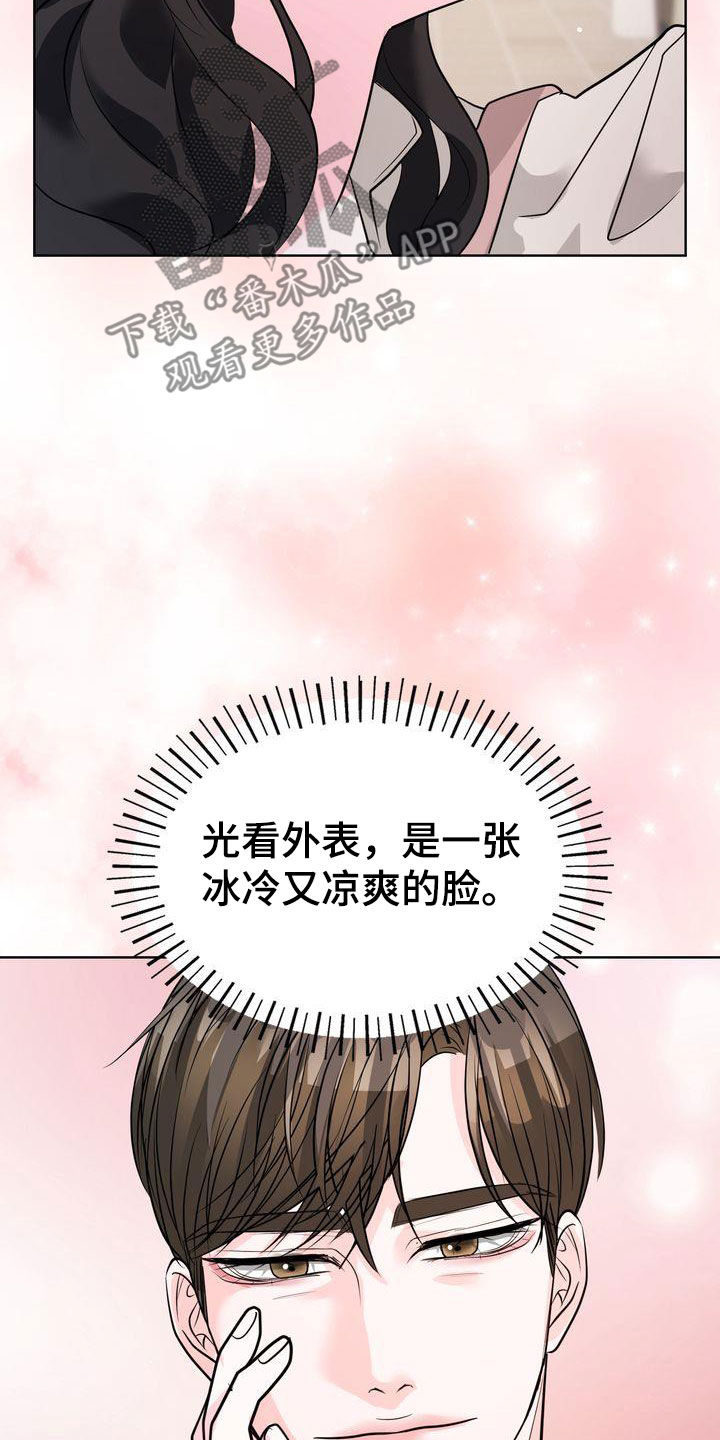 失忆后我结婚了漫画,第24话2图