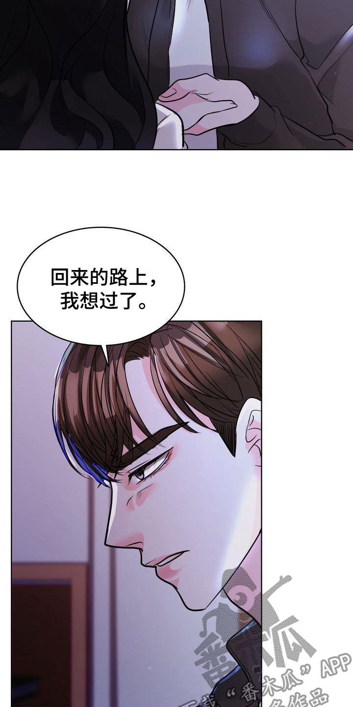 失忆后标记清冷白月光鱼水水水免费阅读漫画,第26话1图