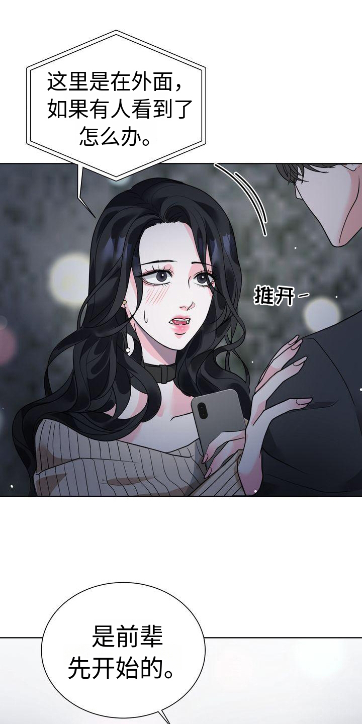 失忆后母亲变妻子漫画,第5话2图