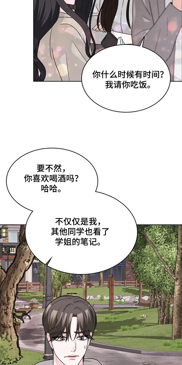 失忆后多了的前男友by妾在山阳漫画,第69话2图