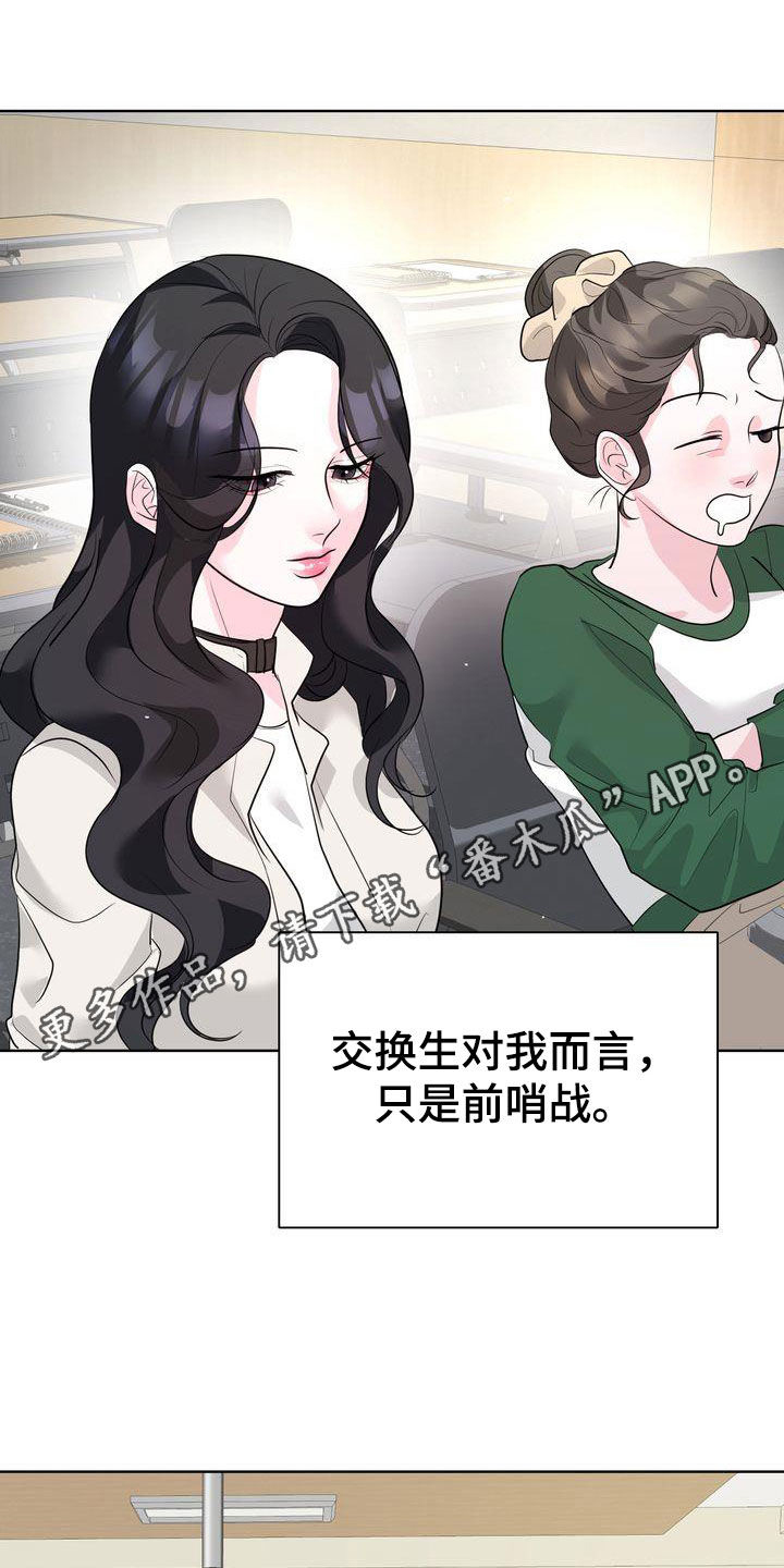 失忆后的小蜜桃历险记漫画,第24话1图