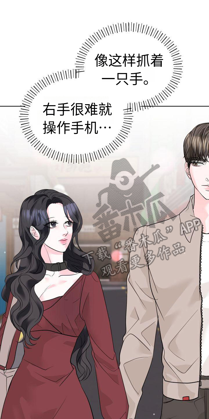 失忆后母亲变妻子漫画,第12话1图