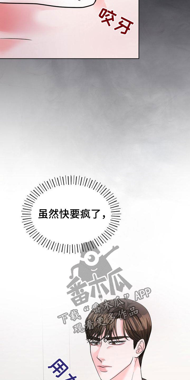 失忆后标记清冷白月光鱼水水水免费阅读漫画,第25话2图
