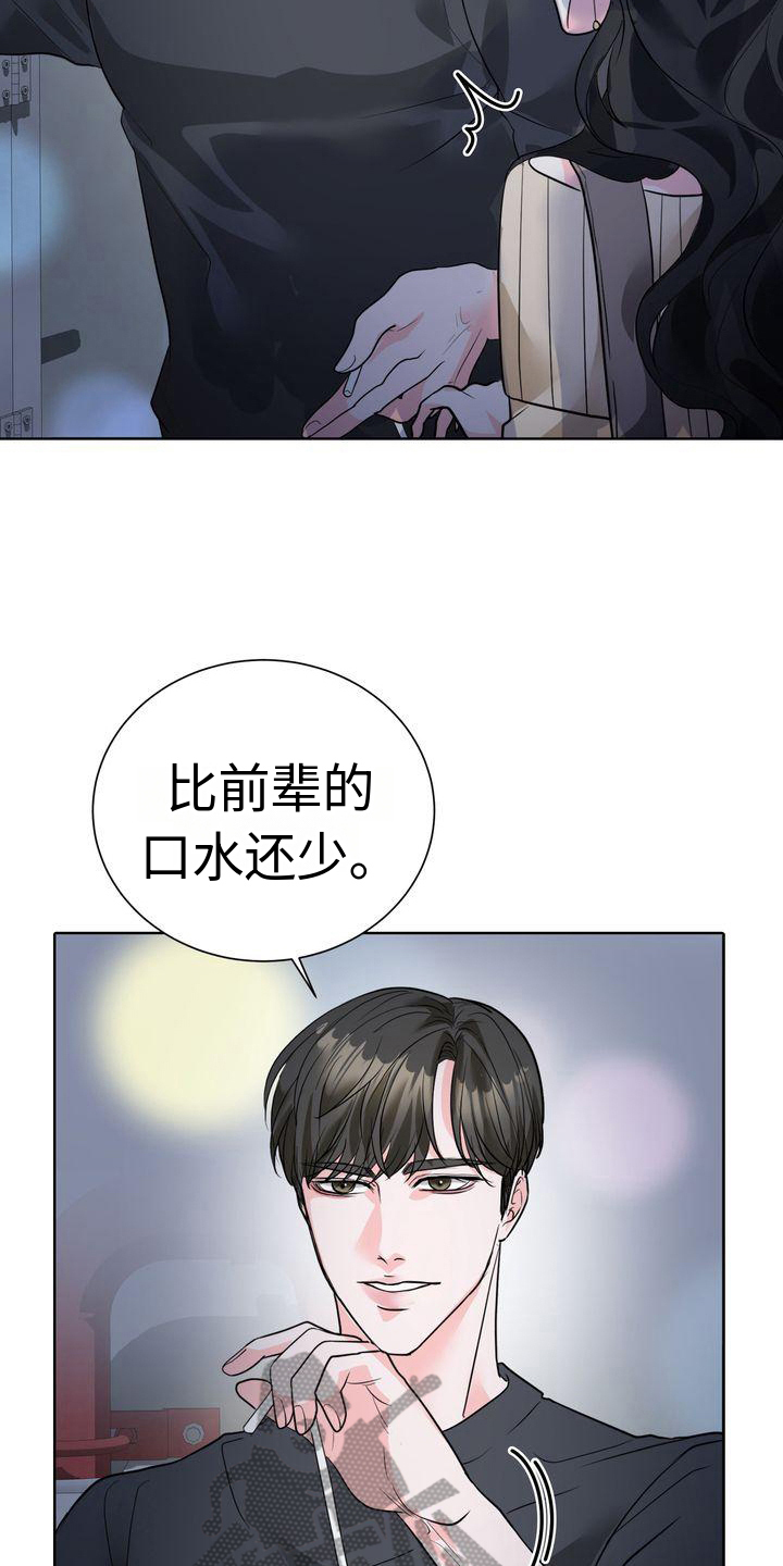 失忆后多了的前男友免费全文阅读漫画,第6话1图