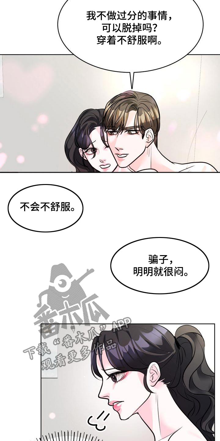 失忆后错把前夫的死对头当老公免费阅读漫画,第47话2图