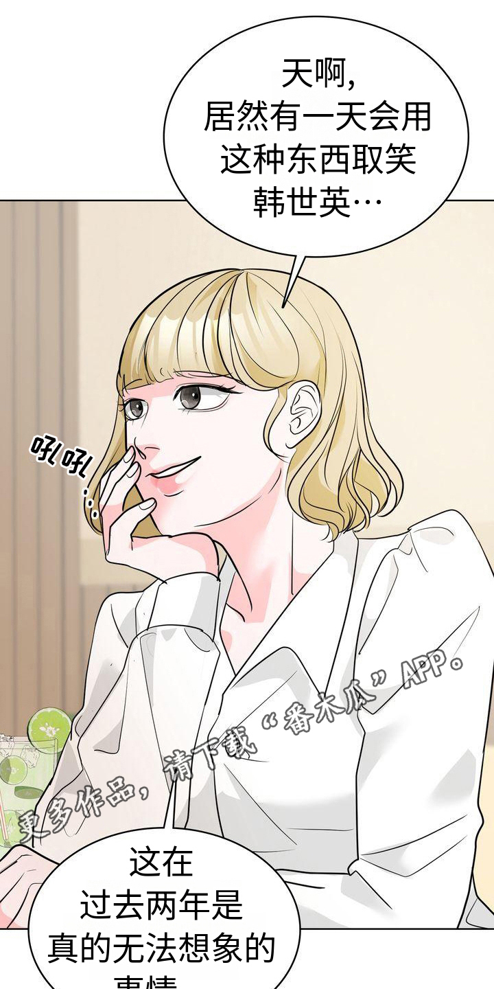 失忆后多了的前男友免费全文阅读漫画,第15话2图