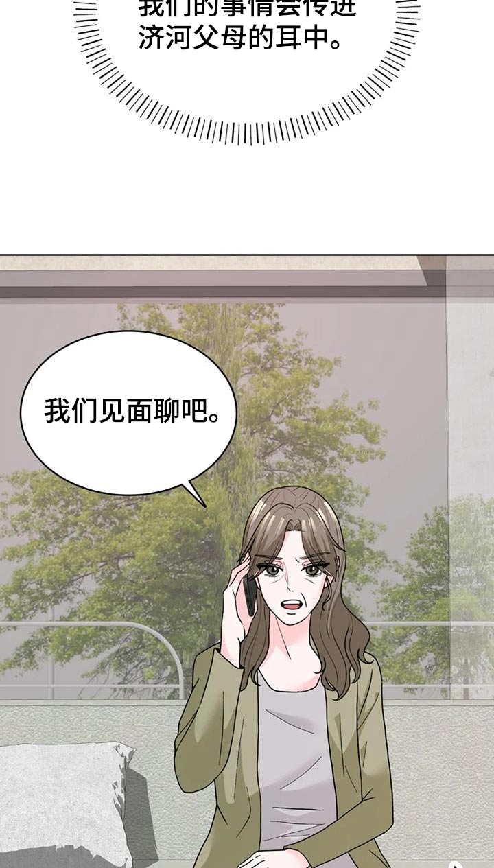 失忆后多了的前男友by妾在山阳txt下载漫画,第51话1图