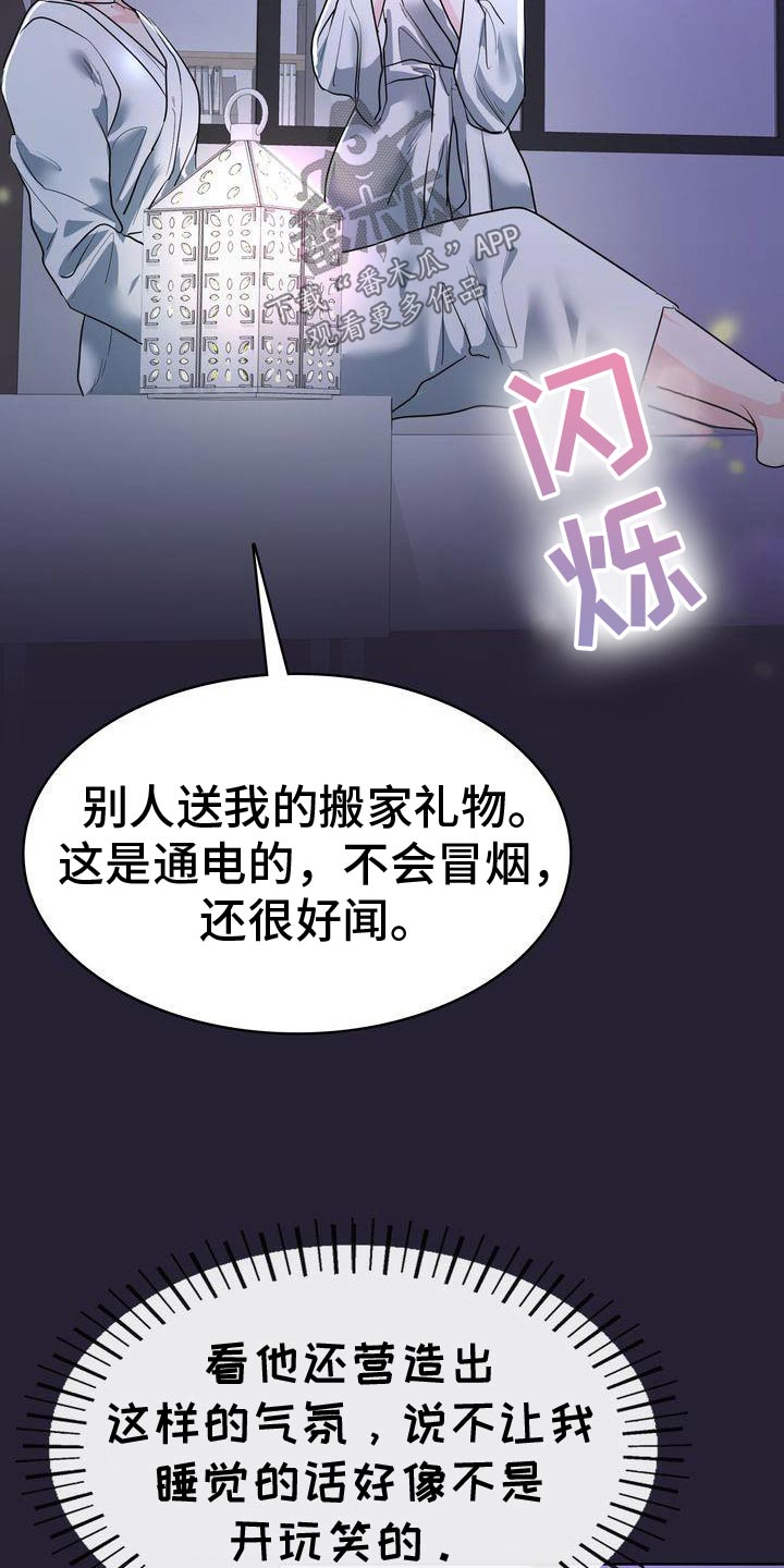 失忆后我结婚了漫画,第54话2图