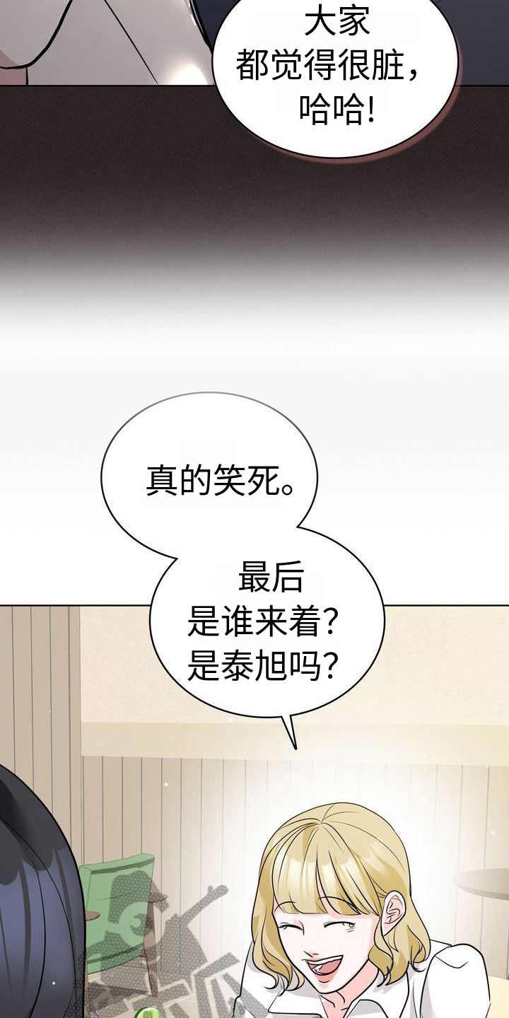 失忆后多了前男友免费阅读漫画,第18话2图