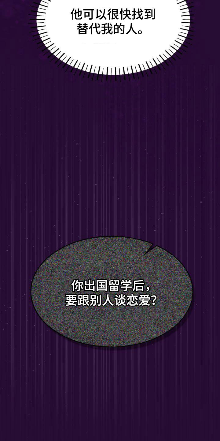 失忆后我拒绝做舔狗苏雪结局漫画,第41话1图