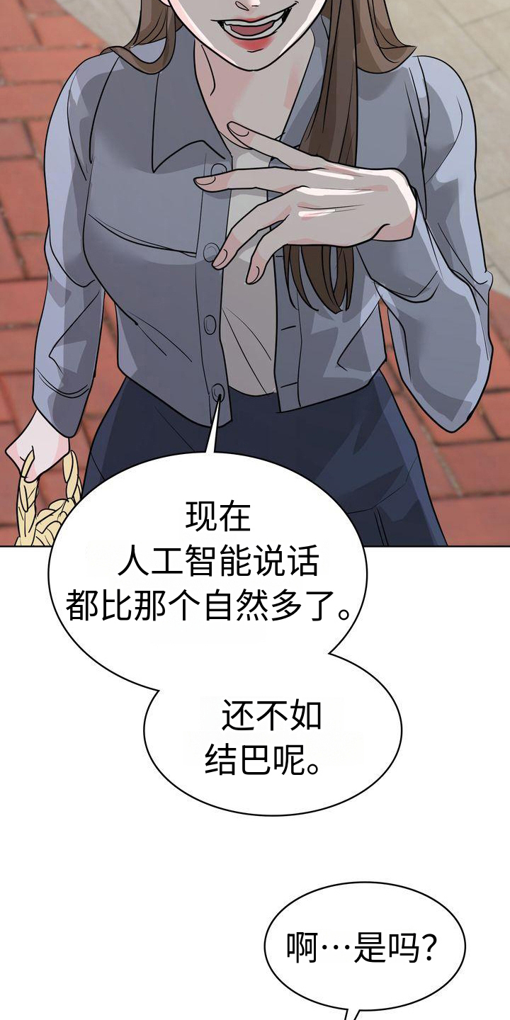 失忆后钓系o每天都在撩我漫画,第20话1图