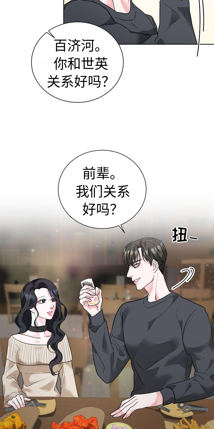 失忆后我成为了横滨团宠漫画,第3话1图