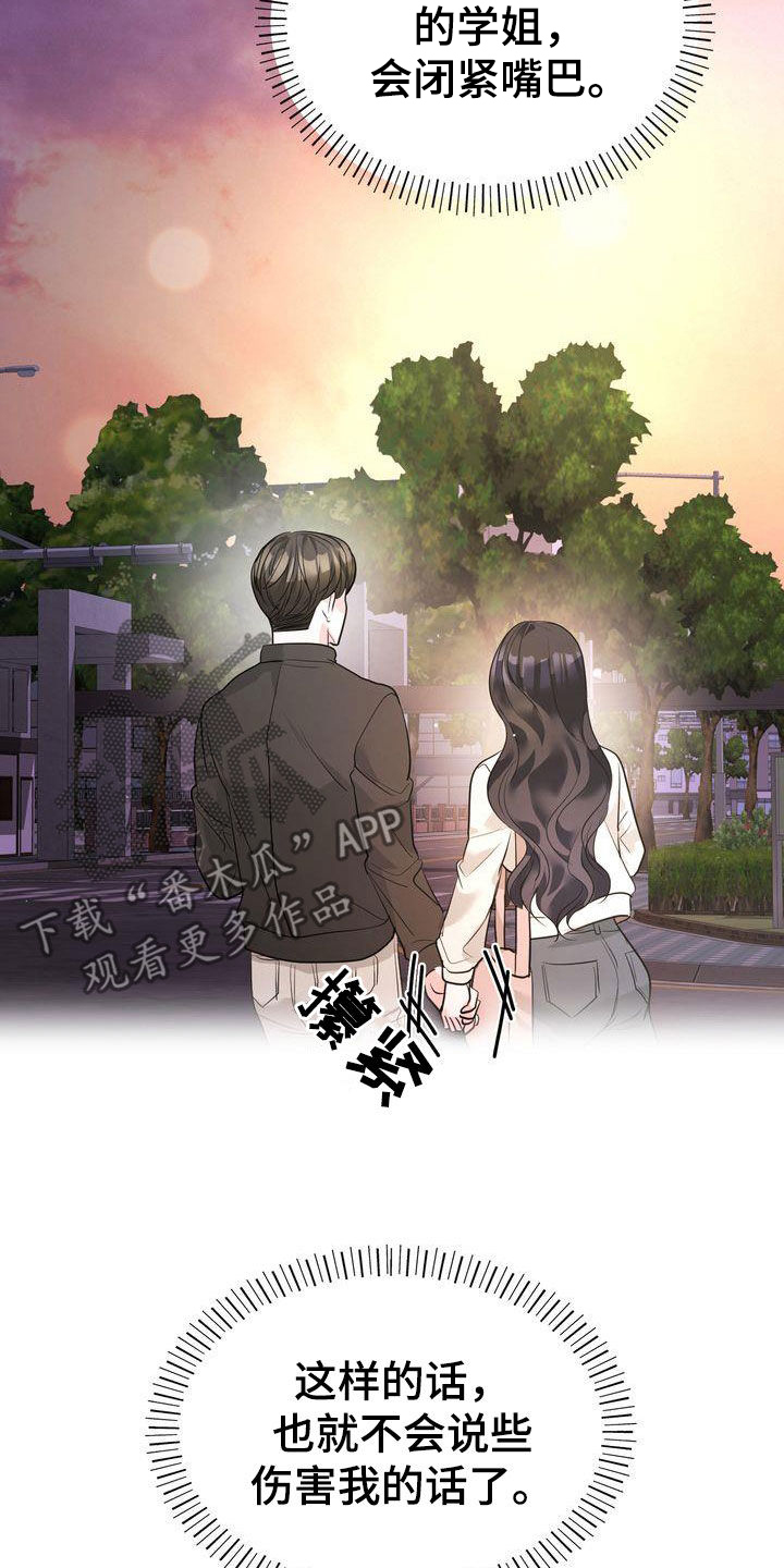 失忆后标记清冷白月光鱼水水水免费阅读漫画,第26话2图
