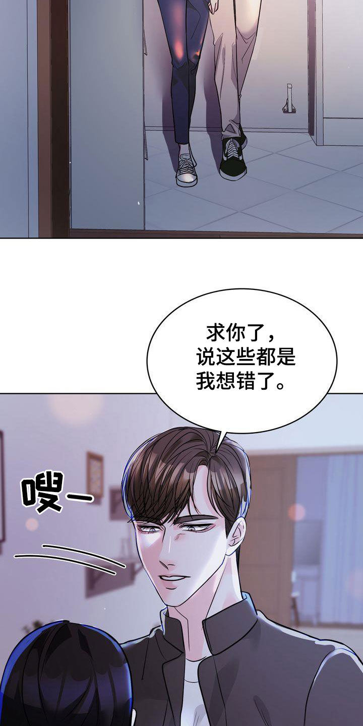 失忆后标记清冷白月光鱼水水水免费阅读漫画,第26话2图