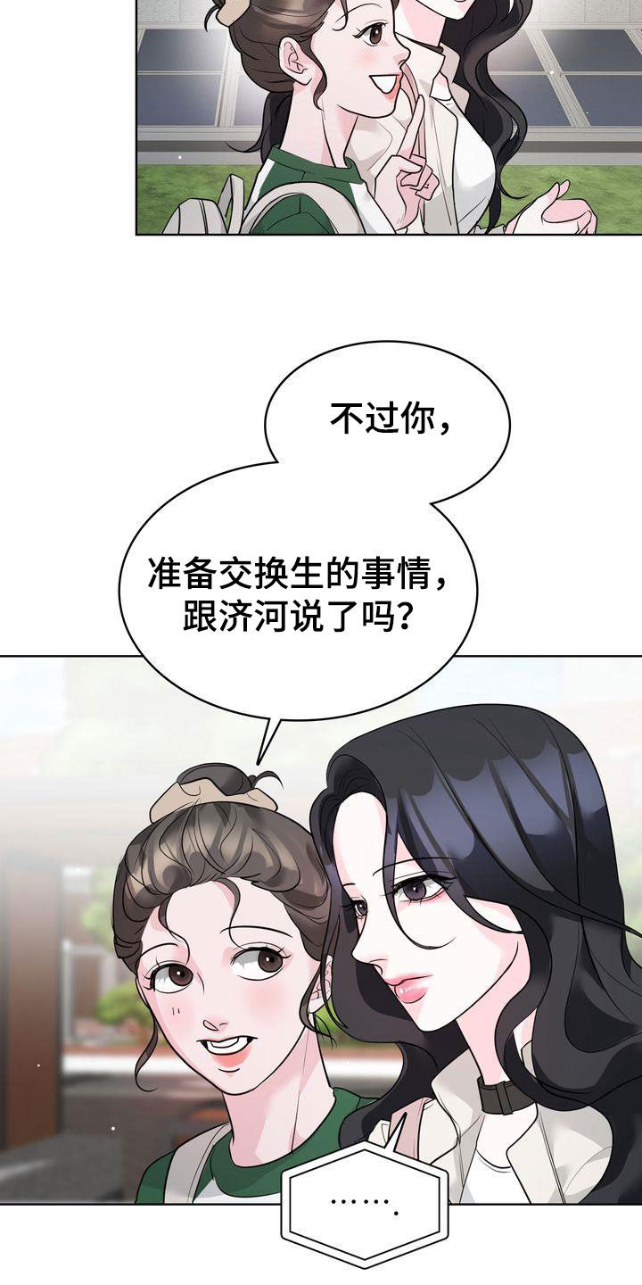 失忆后标记清冷白月光鱼水水水免费阅读漫画,第23话1图
