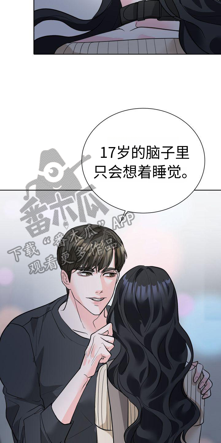 失忆后多了的前男友免费全文阅读漫画,第6话2图