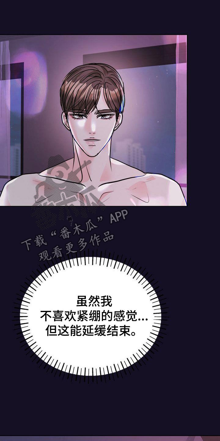 失忆后错把前夫的死对头当老公免费阅读漫画,第30话2图