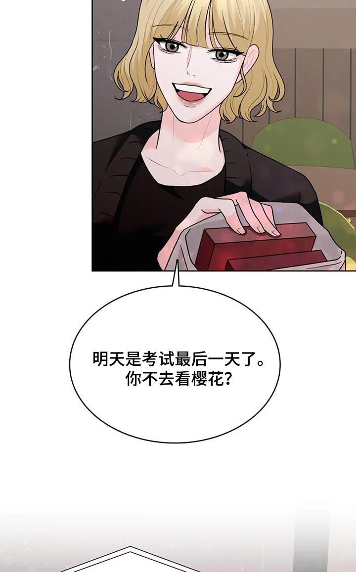 失忆后多了的前男友免费全文阅读漫画,第50话2图
