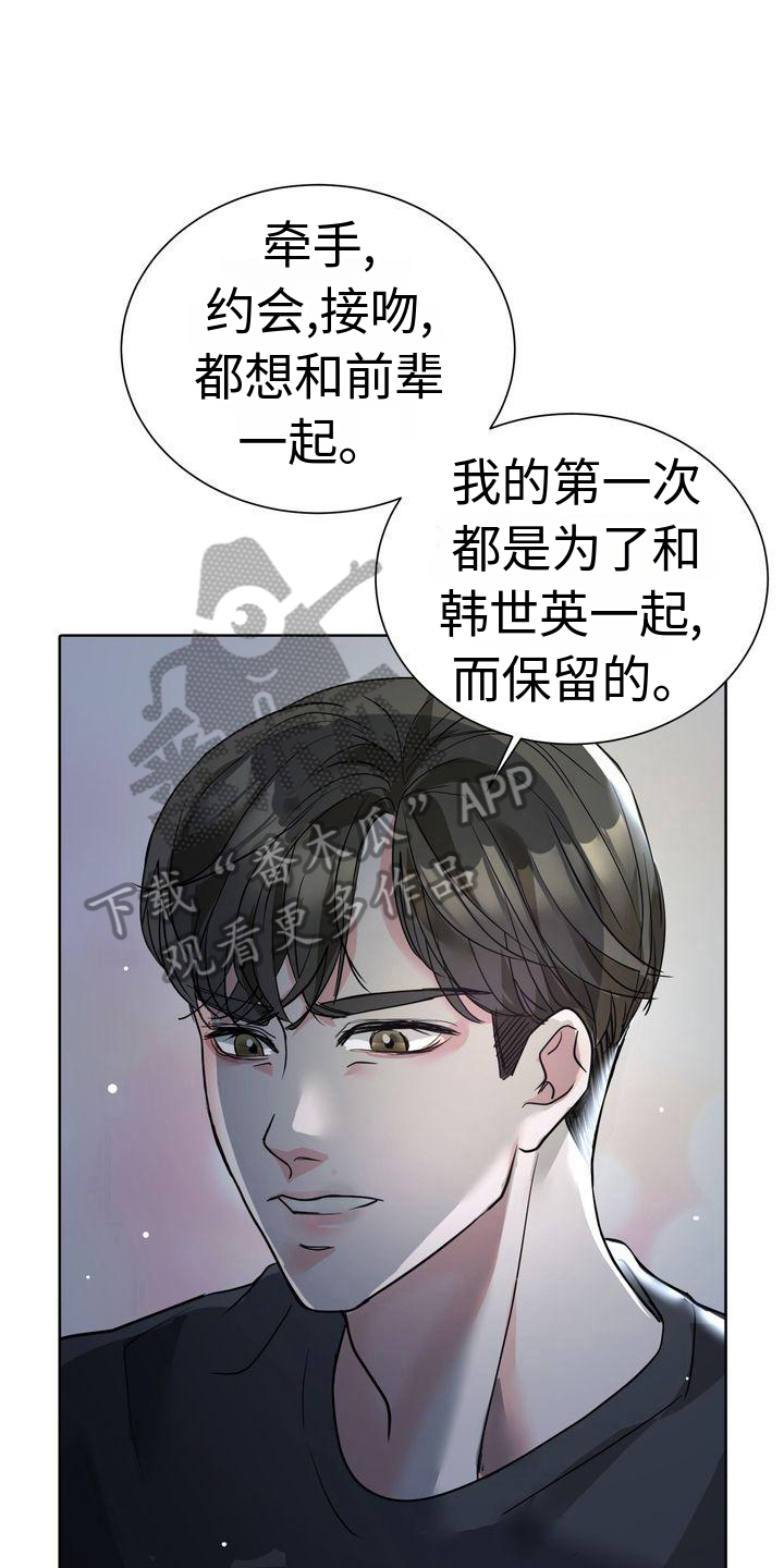 失忆后我拒绝做舔狗苏雪结局漫画,第4话1图