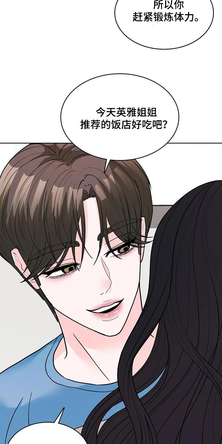 失忆后我拒做舔狗全文漫画,第64话2图