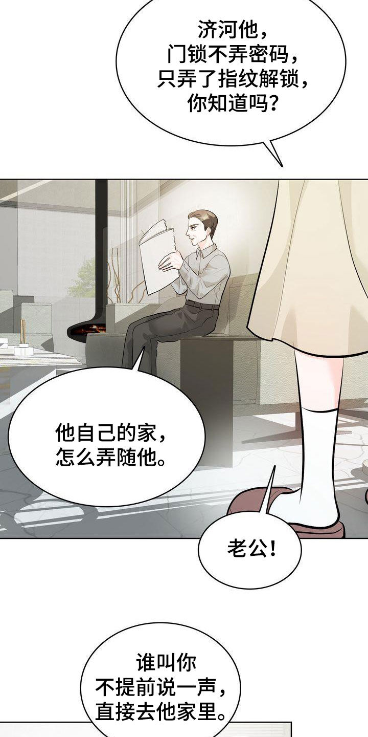 失忆后多了的前男友by妾在山阳笔趣阁漫画,第36话2图