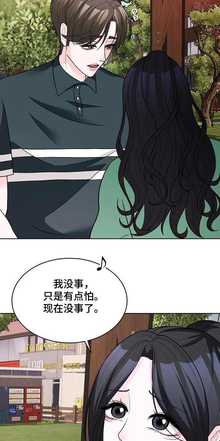 失忆后我结婚了漫画,第63话2图