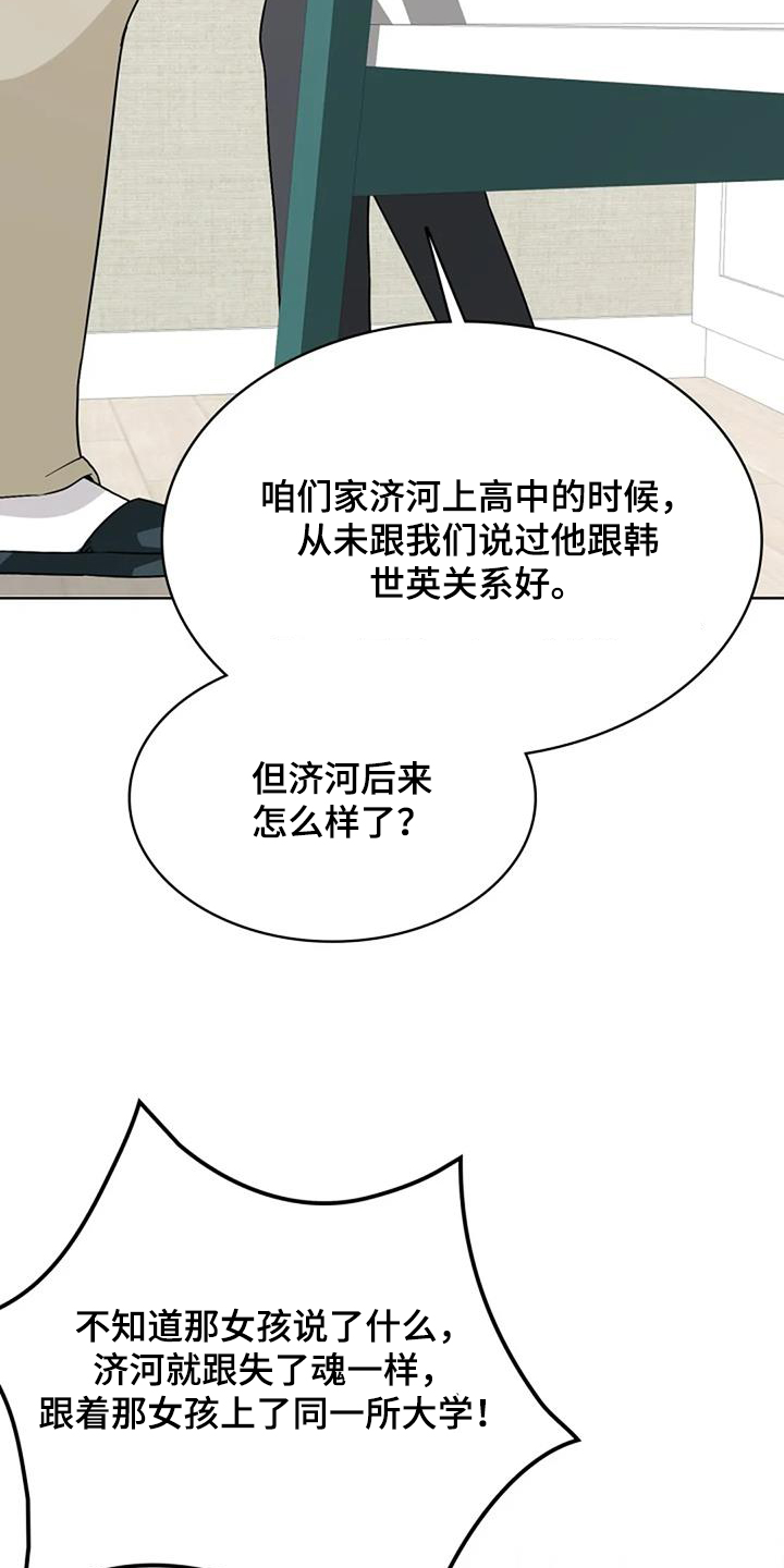 失忆后她一脚踹了渣老公漫画,第71话1图