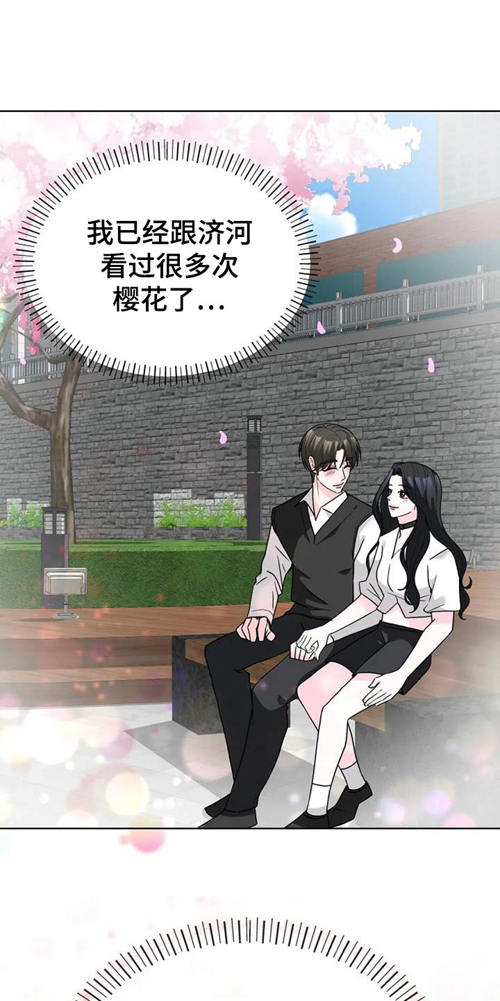 失忆后多了的前男友免费全文阅读漫画,第50话2图