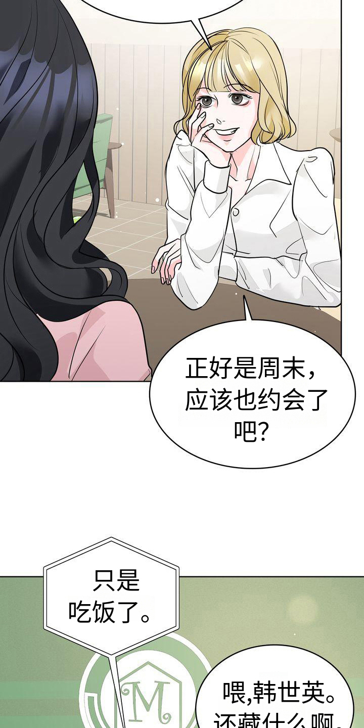 失忆后多了的前男友免费全文阅读漫画,第15话2图