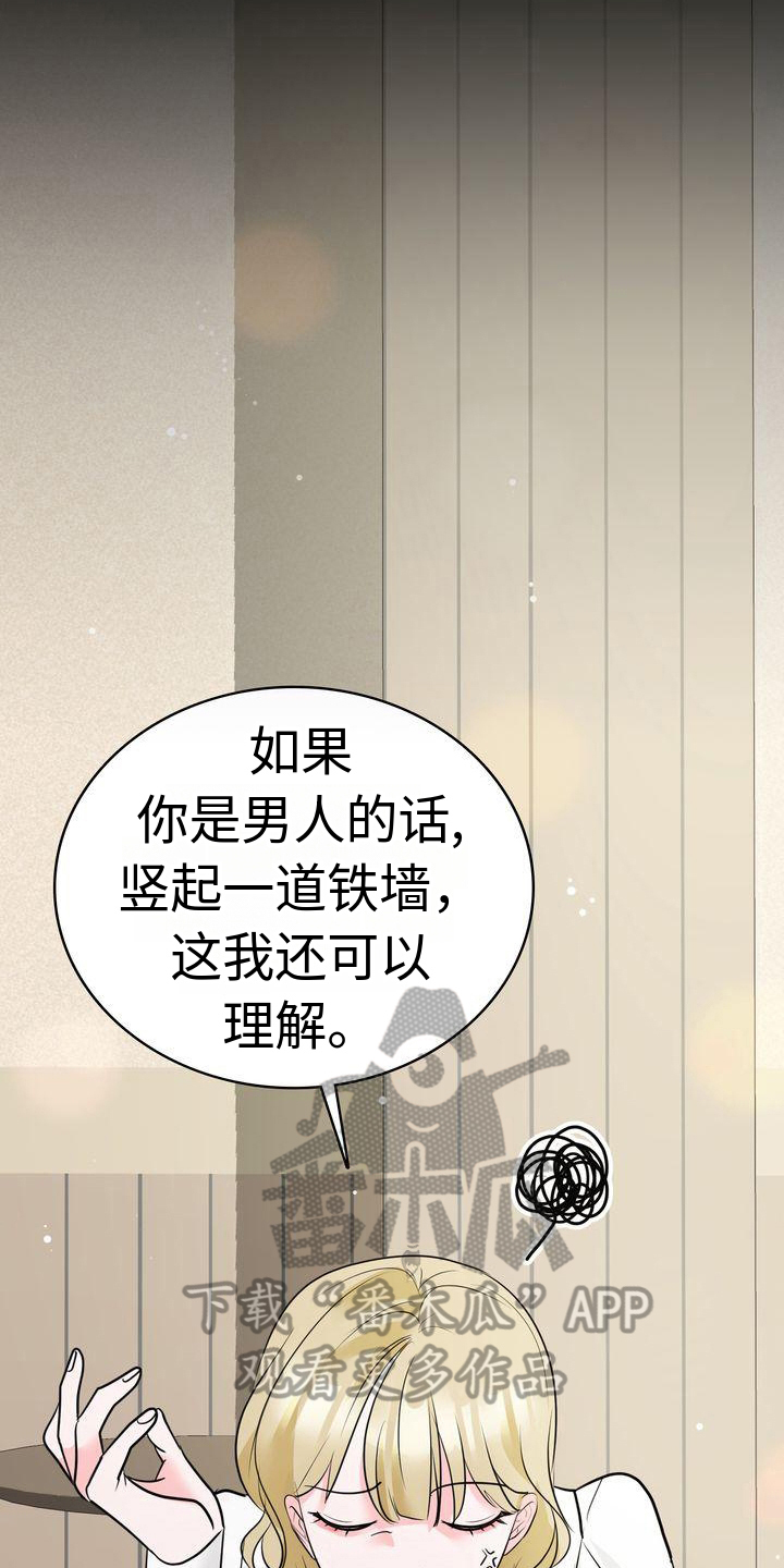 失忆后男神成了我老公短剧在线看漫画,第16话2图