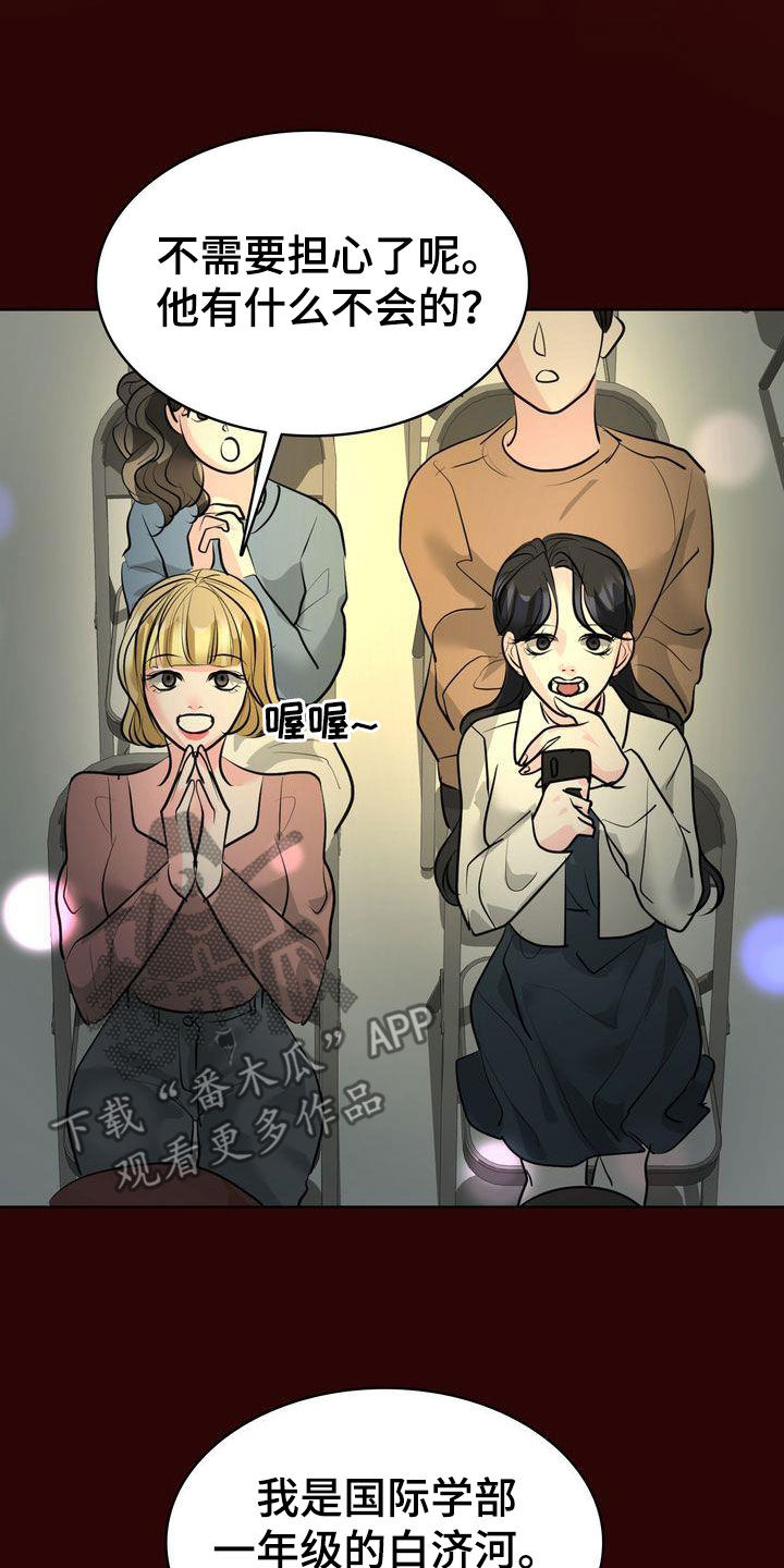 失忆后漫画,第37话1图
