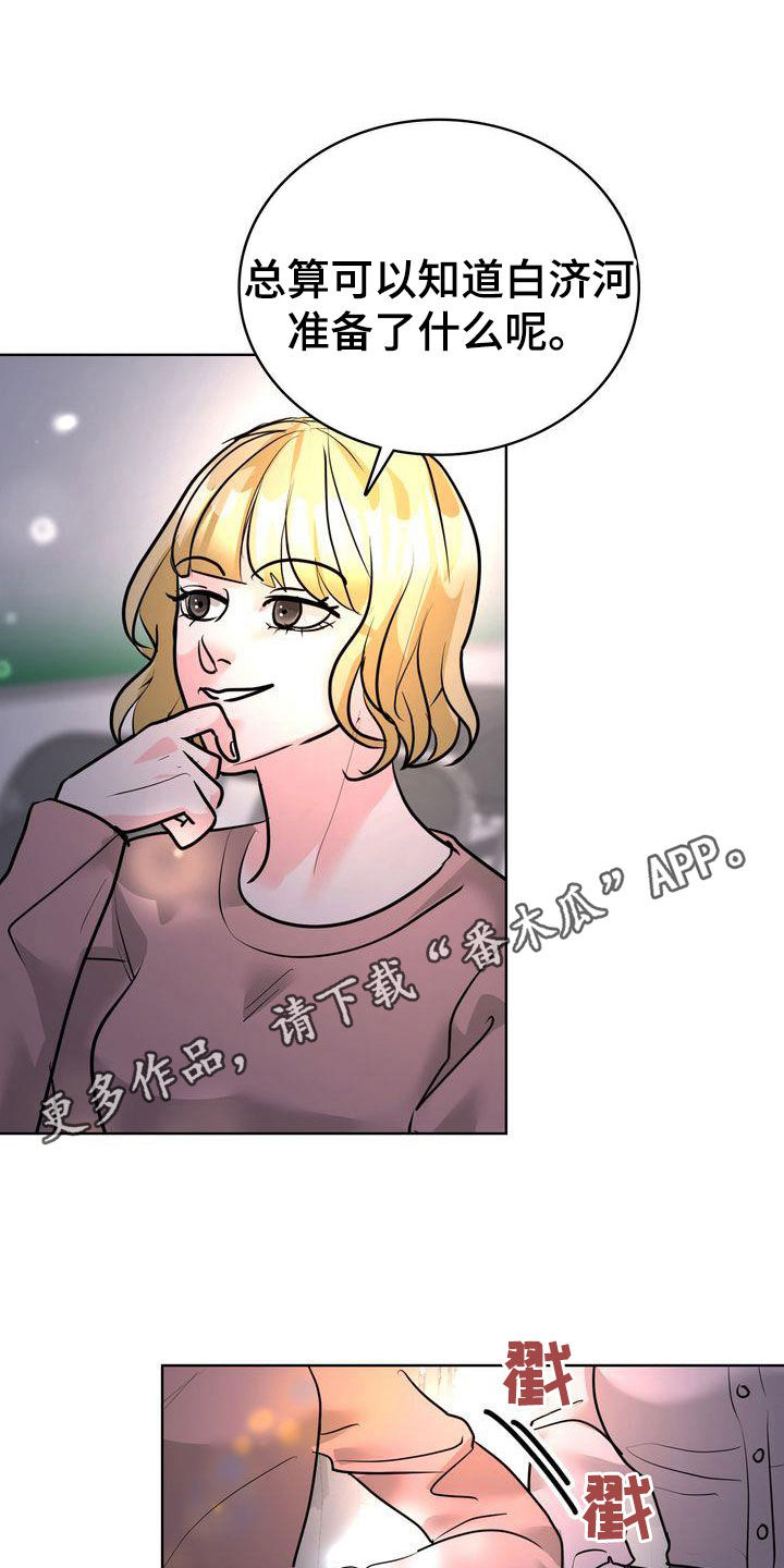 失忆后母亲变妻子漫画,第41话1图