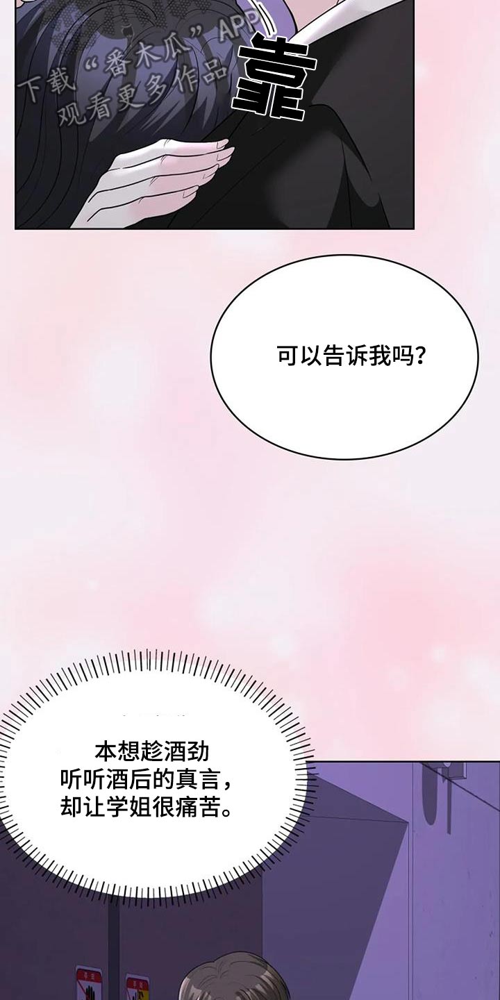 失忆后多了的前男友免费全文阅读漫画,第50话2图