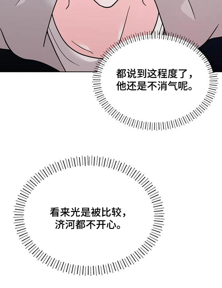 失忆后我拒做舔狗苏雪漫画,第69话2图