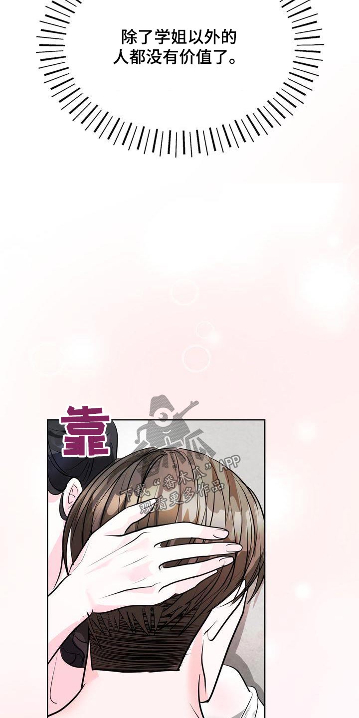 失忆后漫画,第48话2图