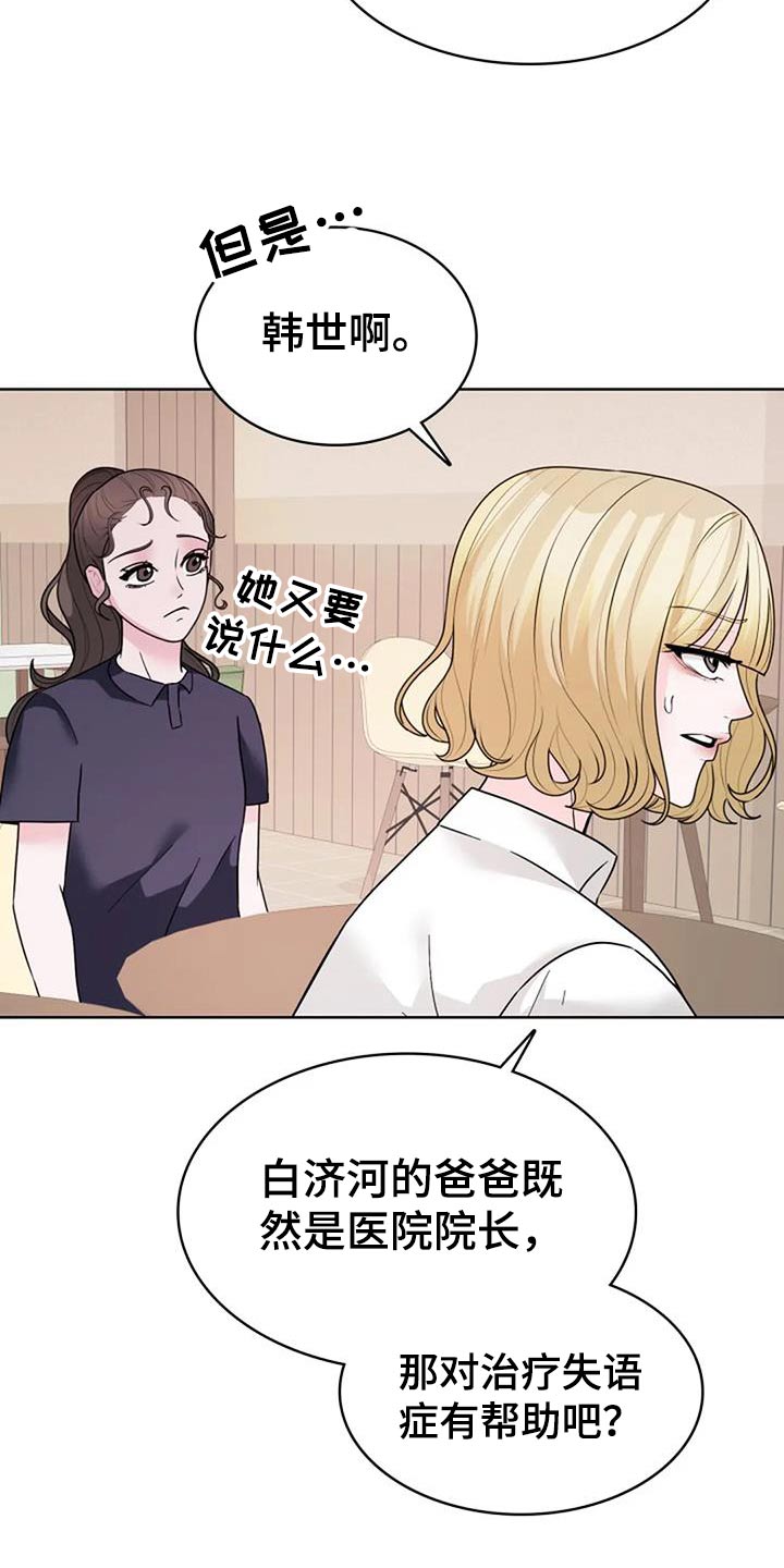 失忆后我漫画,第61话2图