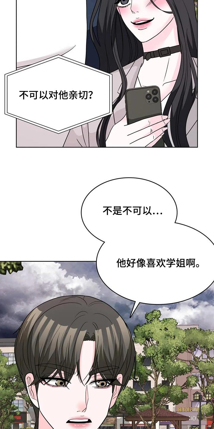 失忆后我拒做舔狗苏雪漫画,第69话2图