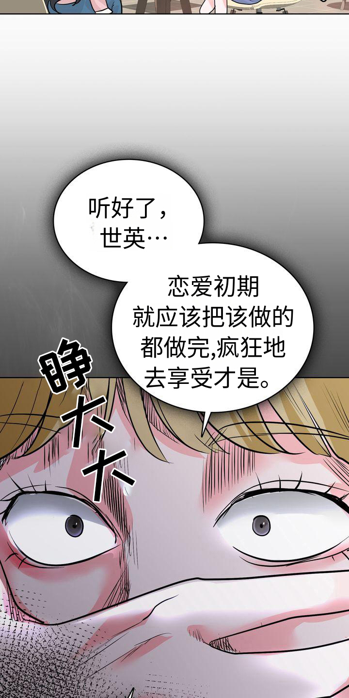 失忆后她们都说是我的女友笔趣阁漫画,第17话1图