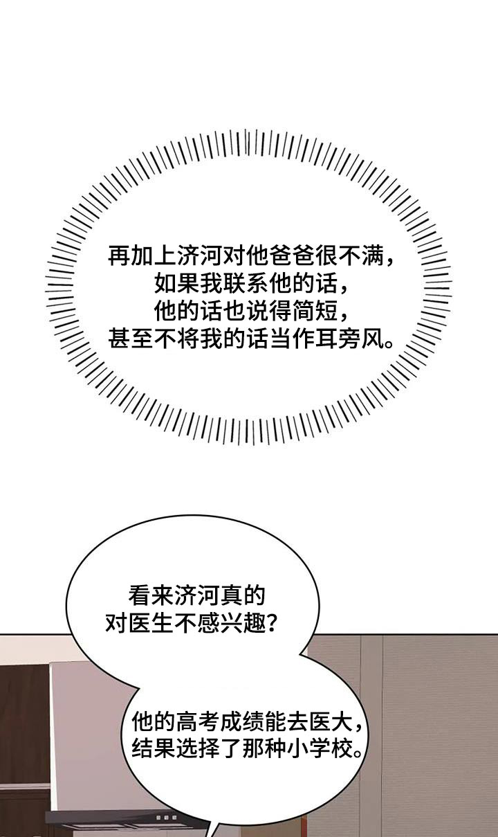 失忆后霍总对我又宠又撩短剧在线看漫画,第66话1图