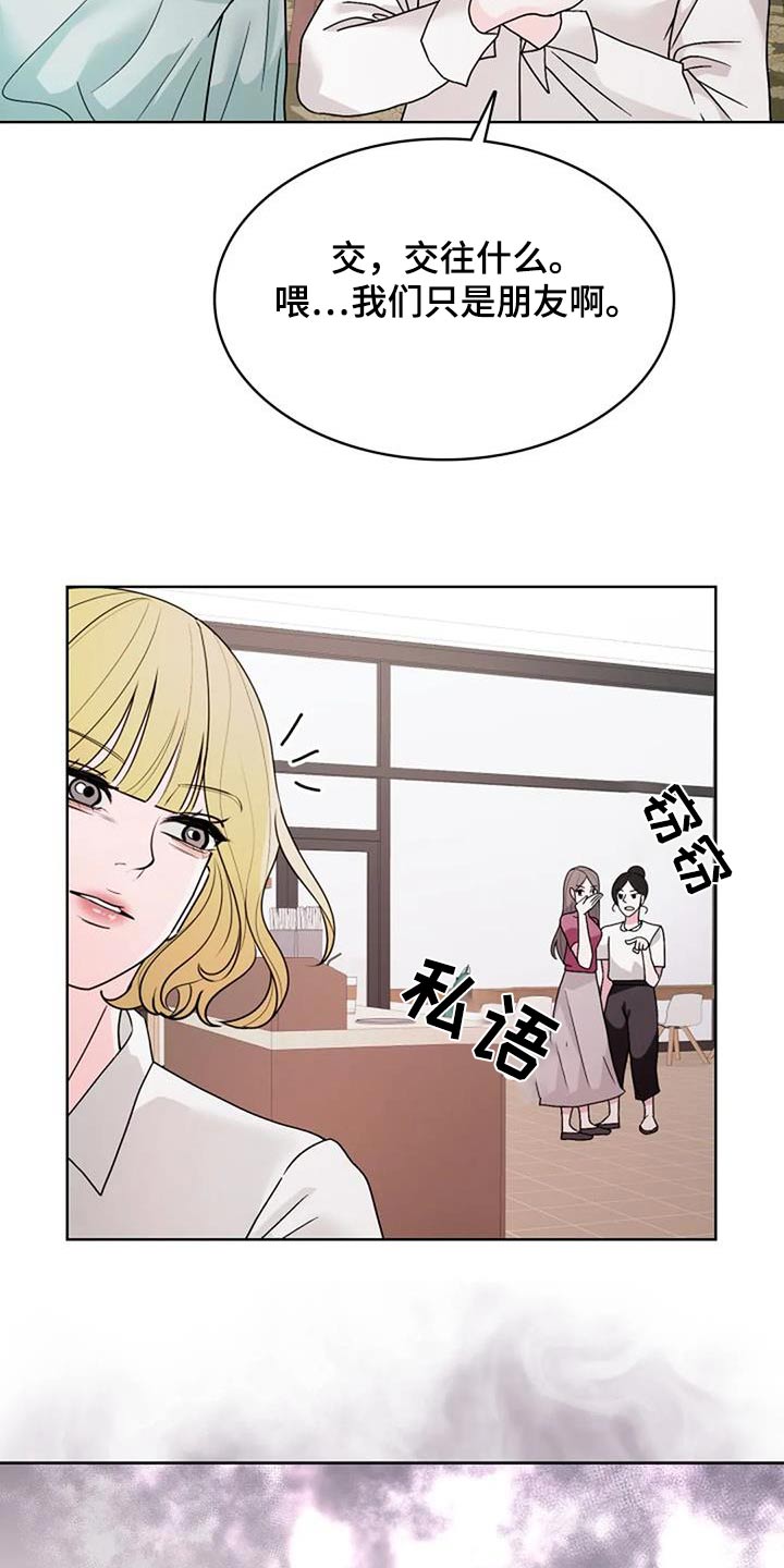 失忆后钓系o每天都在撩我漫画,第60话1图