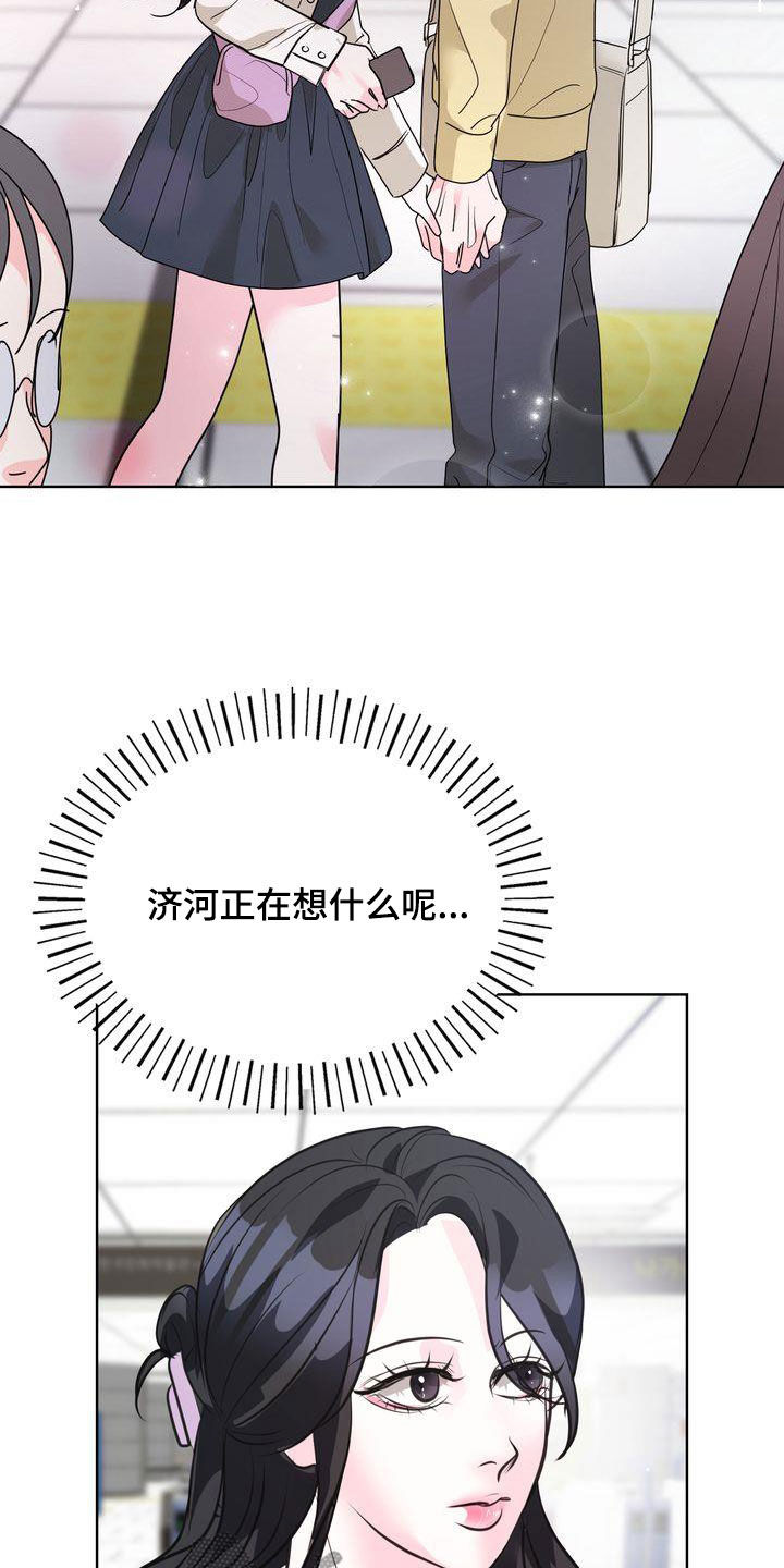 失忆后我漫画,第33章：挤地铁2图