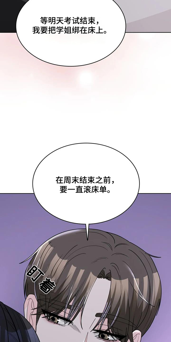 失忆后我拒绝做舔狗苏雪结局漫画,第70话2图