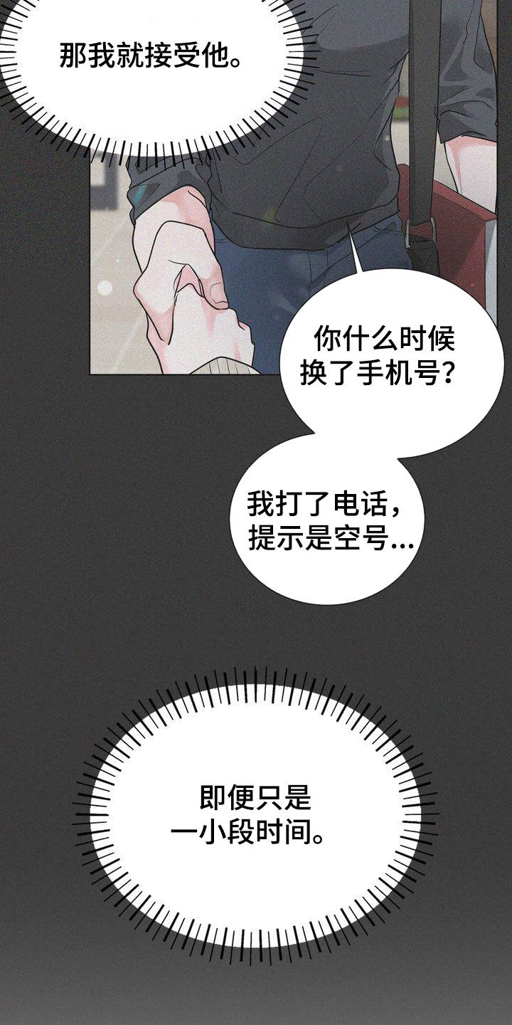 失忆后恢复记忆漫画,第27话2图