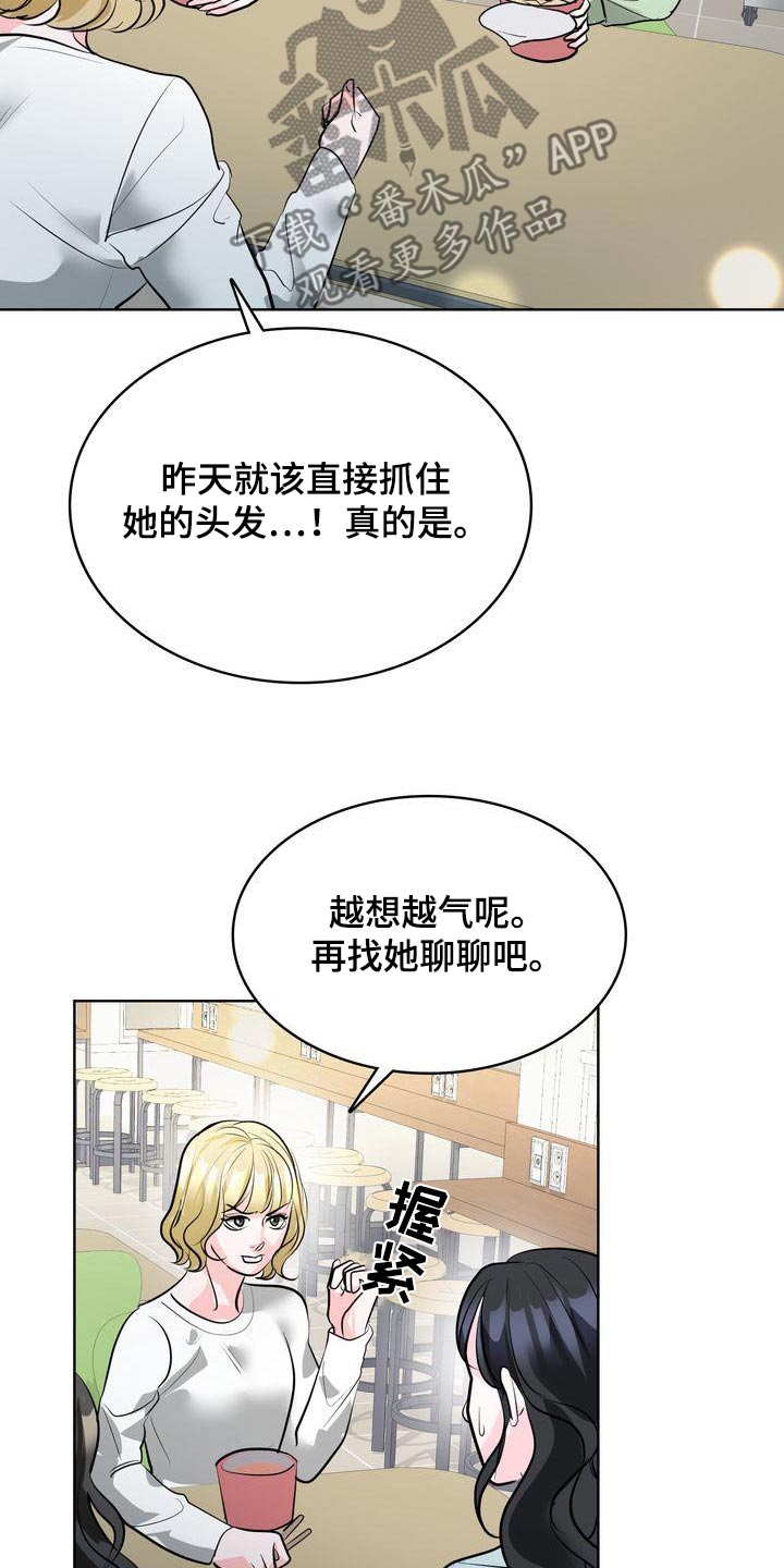 失忆后渣男老公求我别离婚漫画,第45话2图