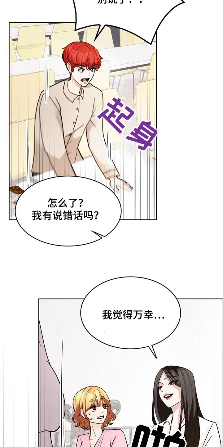 失忆后把死对头错认成公漫画,第57话1图